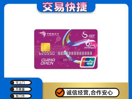 德阳市罗江购物卡回收中银通支付卡.jpg