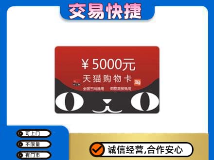 德阳市罗江购物卡回收天猫卡.jpg