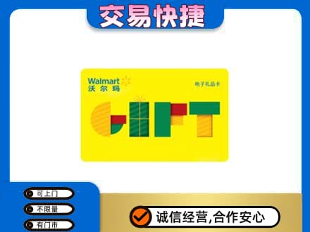 德阳市罗江购物卡回收沃尔玛电子卡.jpg