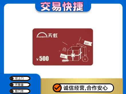 德阳市罗江购物卡回收天虹卡.jpg