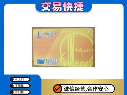 德阳市罗江购物卡回收石化卡.jpg
