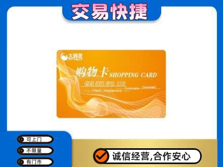 德阳市罗江购物卡回收大润发卡.jpg