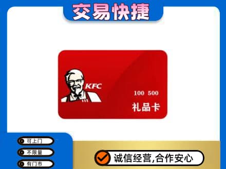 德阳市罗江购物卡回收肯德基卡.jpg