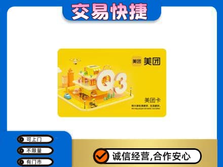德阳市罗江购物卡回收美团卡.jpg