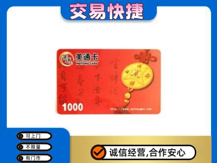 德阳市罗江购物卡回收美通卡.jpg