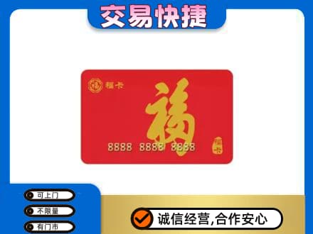 德阳市罗江购物卡回收福卡.jpg