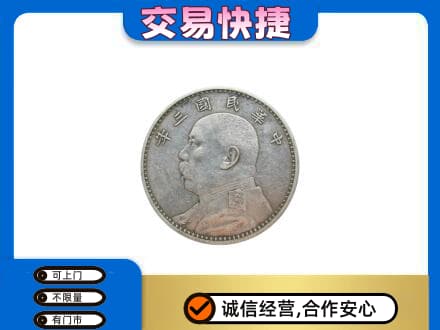 德阳市罗江礼品回收袁大头.jpg
