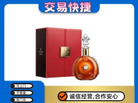 德阳市罗江回收路易十三