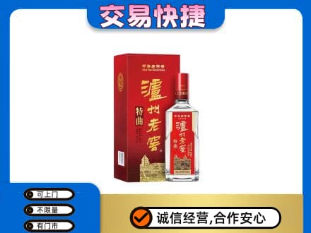 德阳市罗江名酒回收泸州老窖.jpg