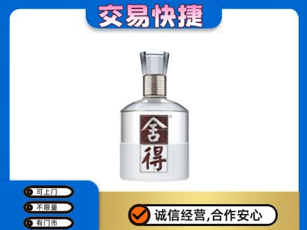 德阳市罗江名酒回收舍得.jpg