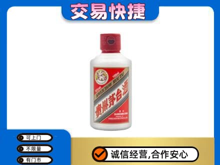 德阳市罗江茅台回收小可爱.jpg